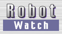 ロボットwatch